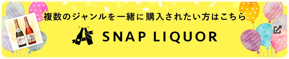 世界にひとつだけのオリジナルギフトが驚くほど簡単に！スナップリカー