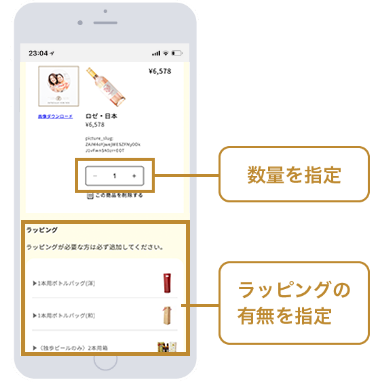 数量・ラッピング・配達希望日の指定