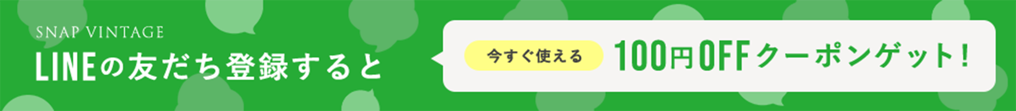 LINEクーポン